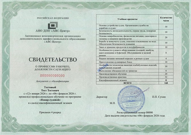 Повар судовой. Обучение дистанционно